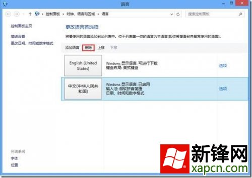 Win8,輸入法,設置