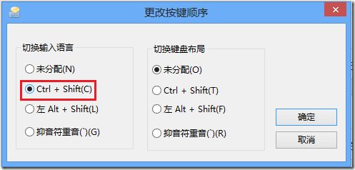 Win8,輸入法,設置