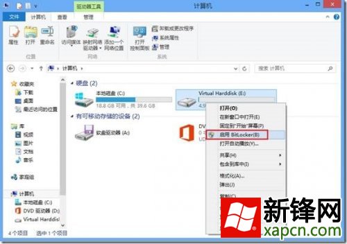 Win8下加密文件存儲的方法