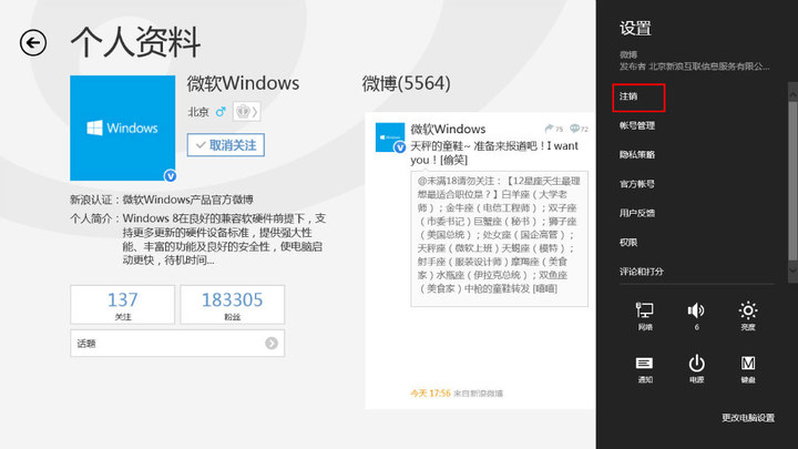 快速注銷Win8系統中QQ號的方法