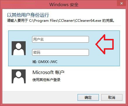 Win8.1技巧：不注銷重啟就可切換賬戶的方法