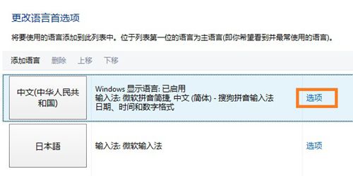 如何巧妙卸載Win8自帶的輸入法