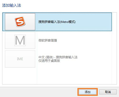 如何巧妙卸載Win8自帶的輸入法