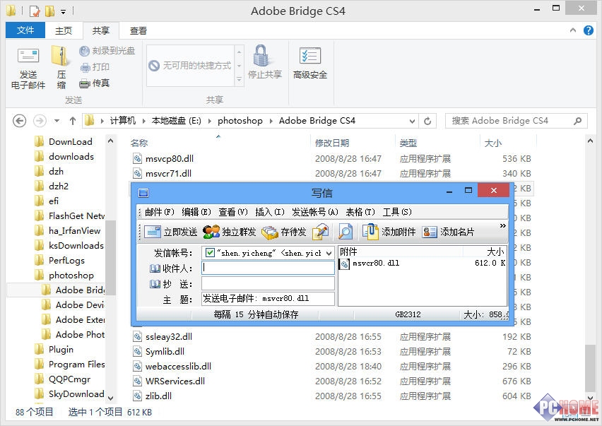 Win8新手小記 資源管理器的必備技巧