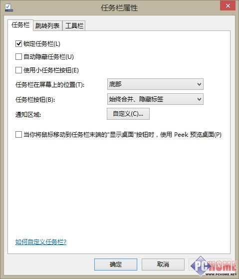 Win8新手小記 一起來打造個性化桌面