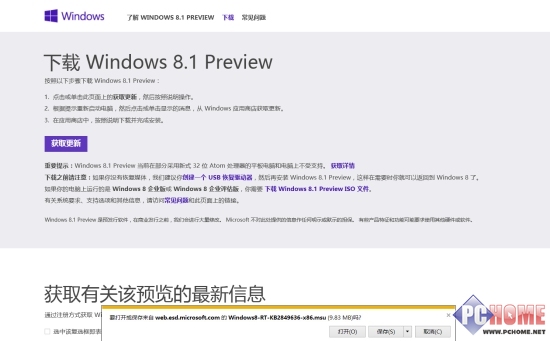 從商店升級Windows8.1預覽版詳細指南