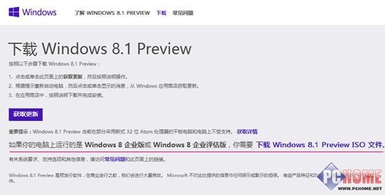 Win8.1預覽版升級指南及新特性體驗