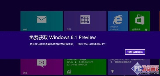 Win8.1預覽版 升級指南及新特性體驗