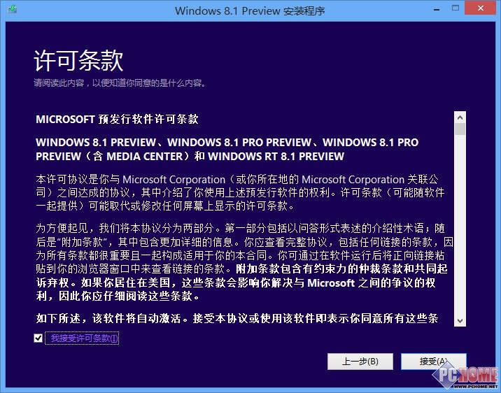 Win8.1預覽版 升級指南及新特性體驗