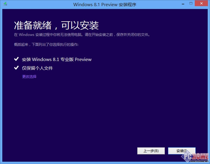 Win8.1預覽版 升級指南及新特性體驗