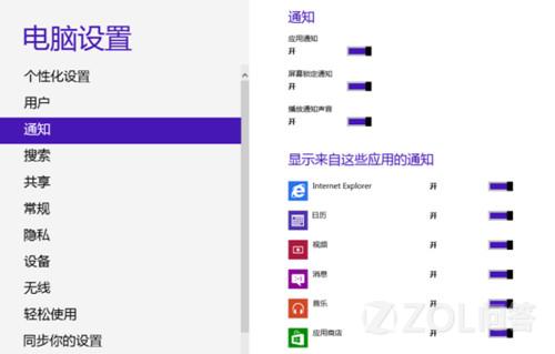 Win8怎麼設置鎖屏後通知?