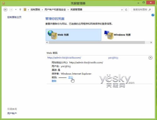 密碼管理箱 Win8憑據管理器使用方便安全