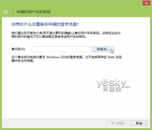 密碼管理箱 Win8憑據管理器使用方便安全