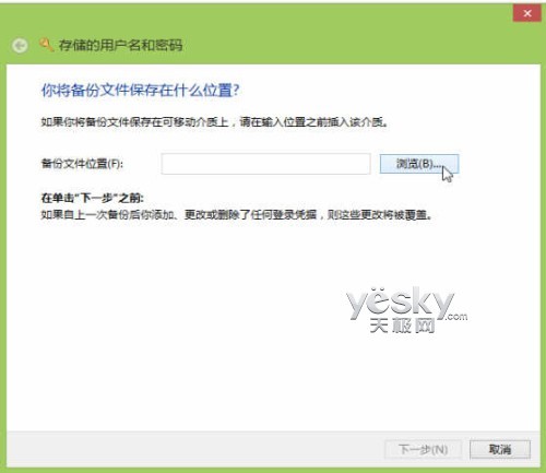 密碼管理箱 Win8憑據管理器使用方便安全