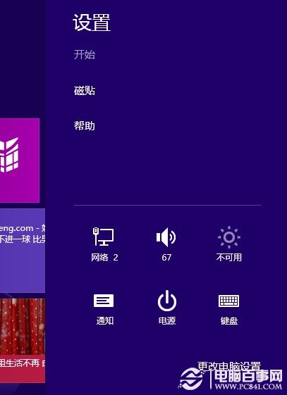 win8系統如何同步IE的收藏夾？