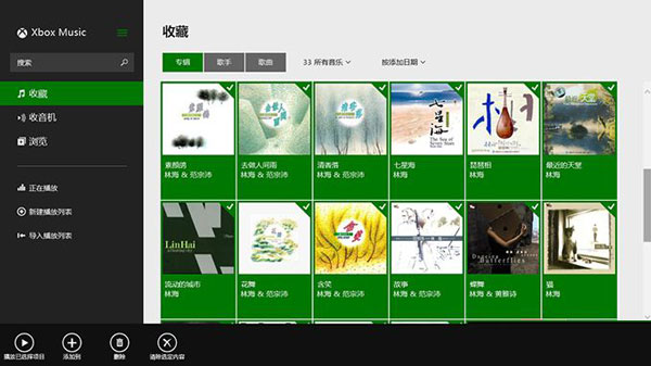 Win8.1系統下使用Xbox Music的技巧