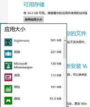 巧妙查看Win8 Metro已安裝軟件的大小