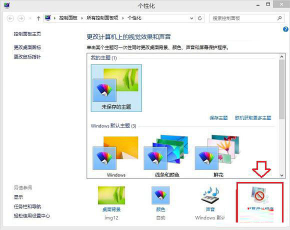 巧設Win8.1休眠模式讓系統不關機的方法