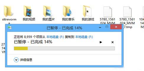 Windows 8復制粘貼進度窗口的改進