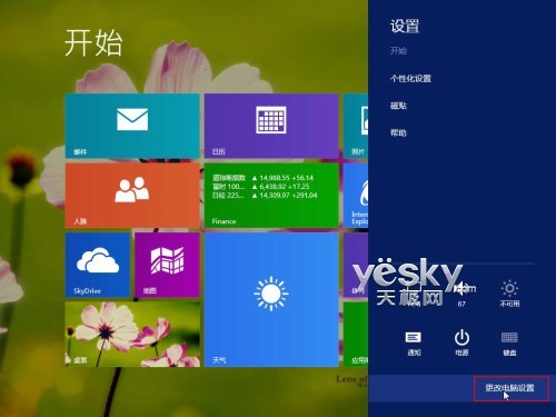 Windows 8.1“電腦設置”優化 功能更豐富