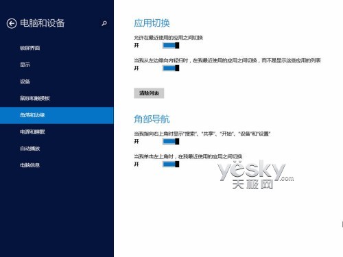 Windows 8.1全新“電腦設置” 功能更豐富