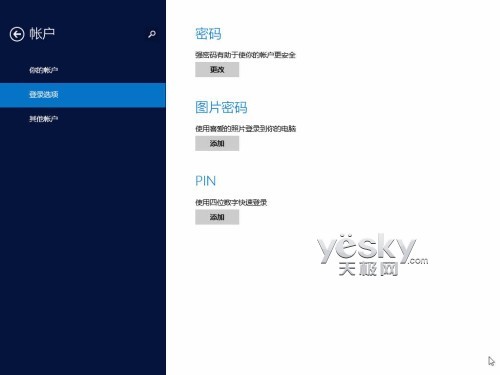 Windows 8.1全新“電腦設置” 功能更豐富