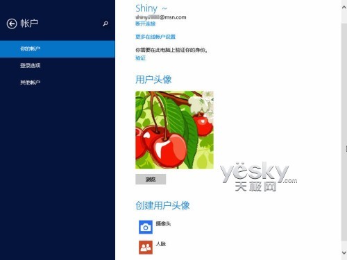 Windows 8.1全新“電腦設置” 功能更豐富