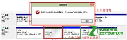 win8分區提示“該磁盤已經包含最大分區數” 怎麼辦？