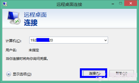 Win8下怎麼使用遠程桌面