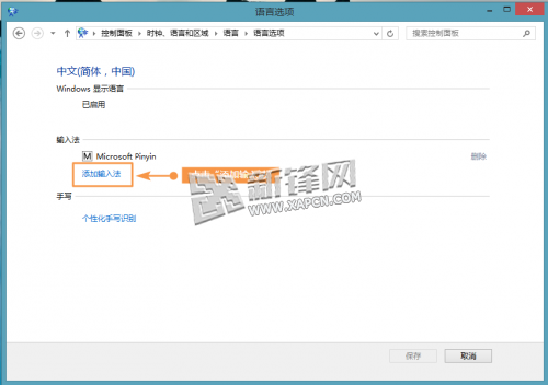 Win8.1,五筆輸入法