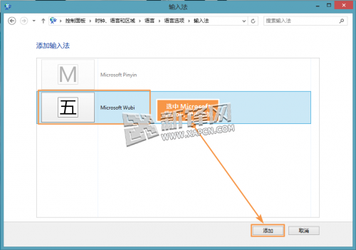 Win8.1,五筆輸入法