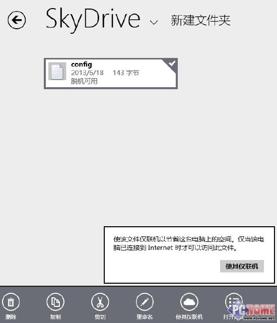 Win8.1特性介紹 性能蛻變的SkyDrive