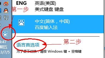 windows8系統的默認輸入法怎麼設置為英文