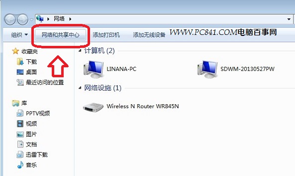 進入Win8網絡和共享中心