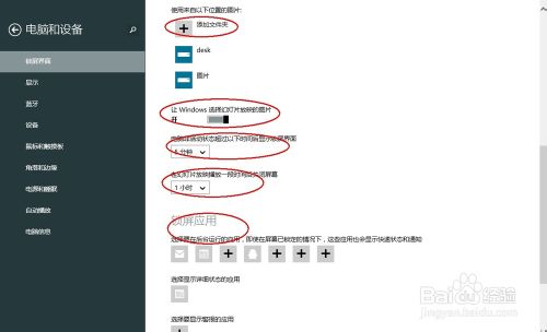 如何設置Windows 8.1鎖屏自動播放幻燈片