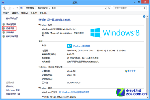 如何開啟Win8遠程桌面