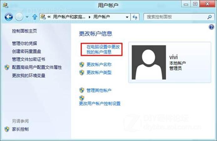 Windows 8系統如何設置用戶賬戶密碼？圖片3