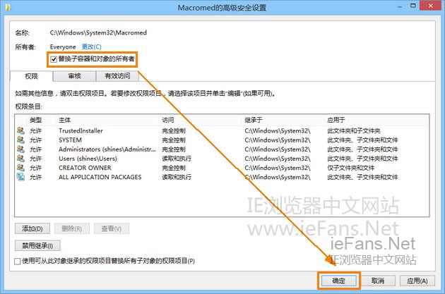 替換子容器和對象的所有者