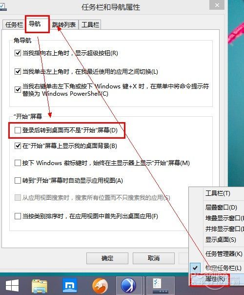 Win8.1開機跳過開始直接進入PC桌面教程