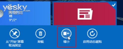 玩好磁貼 打造自己的Windows 8系統開始屏幕