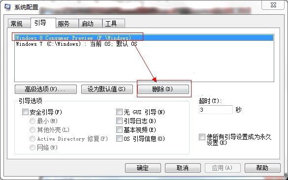 卸載雙系統中Win8的完美方案 