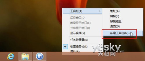 給Windows 8新建工具欄模擬”開始”菜單