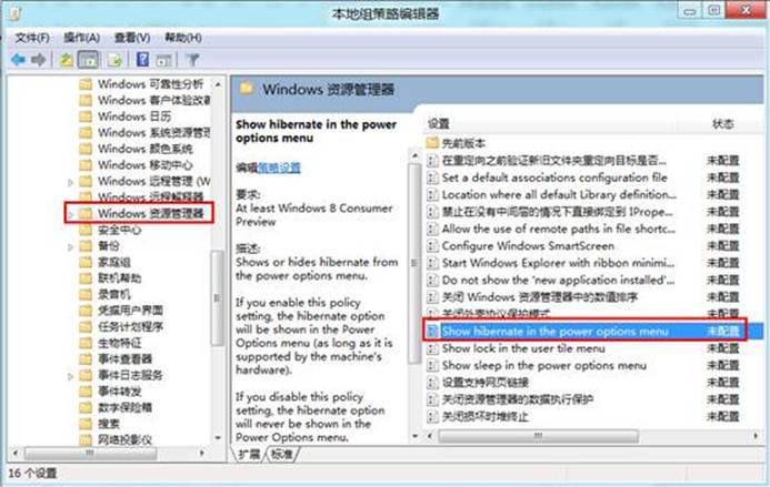 為Win8系統的開始菜單添加休眠功能