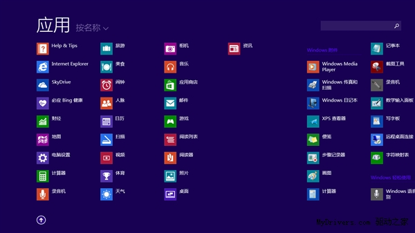 新鮮火熱 Windows 8.1預覽版海量圖賞