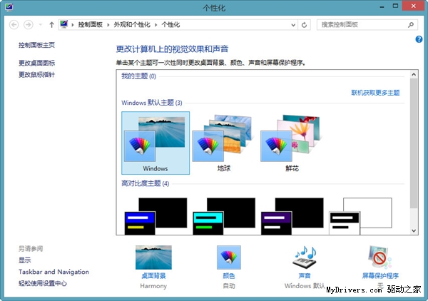 新鮮火熱 Windows 8.1預覽版海量圖賞