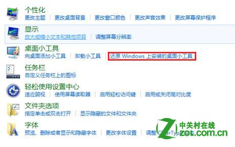 Windows 8系統如何還原安裝的桌面小工具？