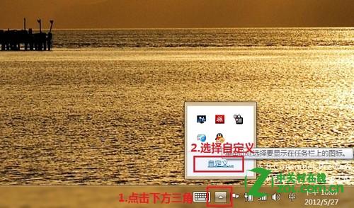 Windows 8下通知區域的圖標管理