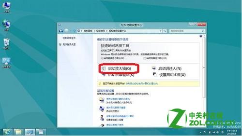 如何在Windows 8系統中開啟放大鏡