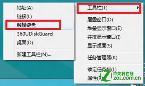 Windows 8系統如何設置任務欄中如何添加工具欄