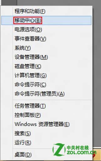 Windows8 移動中心連接外部顯示器設置